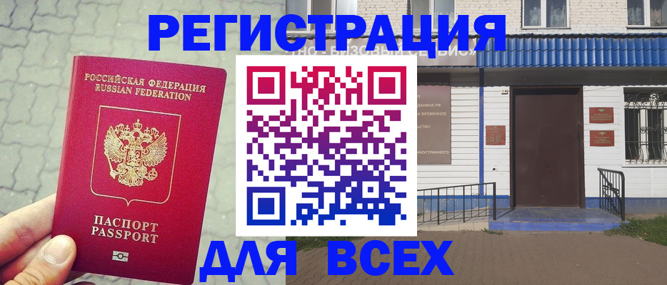 временная регистрация адрес в Лесозаводске
