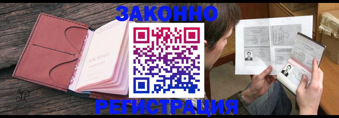 прописка гарантия в Лесозаводске