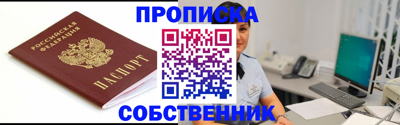 прописка поиск в Лесозаводске