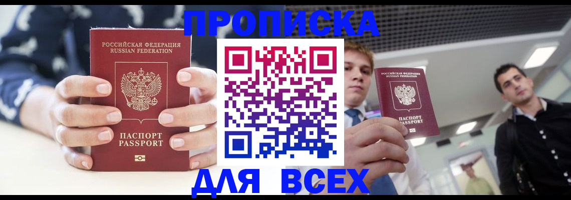 временная регистрация купить в Лесозаводске