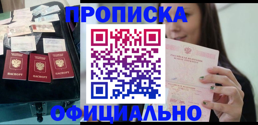 прописка законно в Лесозаводске